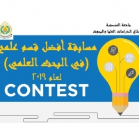هوامش حول جائزة أفضل قسم علمي لعام ٢٠١٩